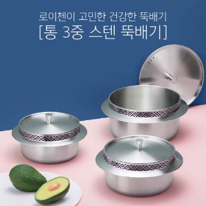 남대문 도매 쇼핑몰 로이첸 스테인리스 IH 가마솥(뚝배기) 3종세트(16+18+20cm)